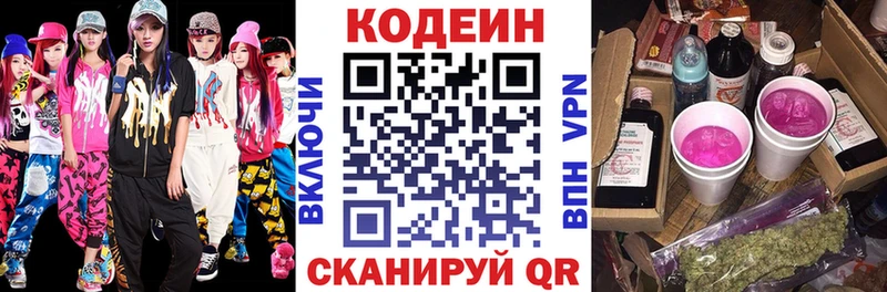 дарнет шоп  Ярцево  Codein Purple Drank 